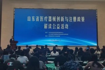 開展政策解讀宣講！山東打造服務醫療器械產業發展金字招牌